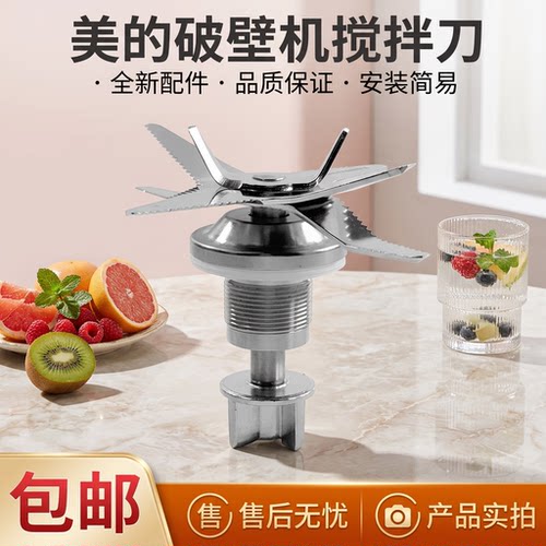 破壁机配件搅拌刀组刀片