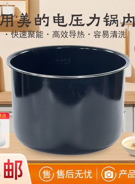 适用美的电压力锅内胆6L升MY-CS60/CH60G/12PLS609A/PCJ6017搪瓷