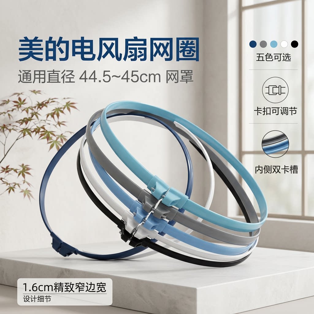 美的电风扇配件16寸400mm适用网圈网箍FS40系列风扇可用固定胶圈 - 实物图