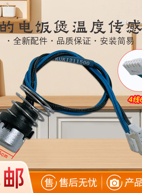 美的IH电饭煲温度传感器MB-HS4070/HS5070/HS4073锅底温控器