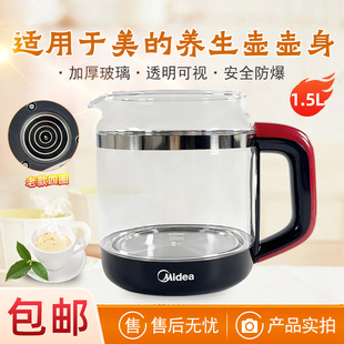 适用于美的MK-GE1703玻璃养生壶 壶身配件GE1703c/WGE1703b壶杯