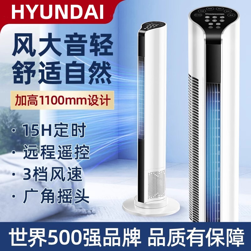 HYUNDAI电风扇家用落地扇超静音无声遥控摇头无叶立式强力塔扇
