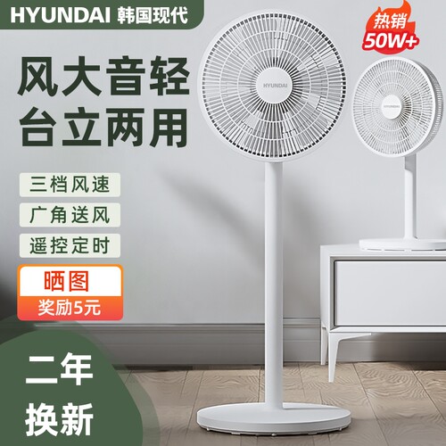 HYUNDAI落地扇家用静音立式大风力电扇宿舍强力摇头扇电风扇