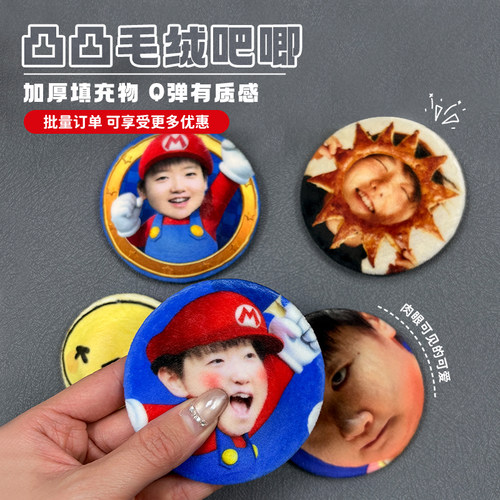 毛绒加厚双层可rua局部突起可捏吧唧定制二次元卡通动漫胸牌周边