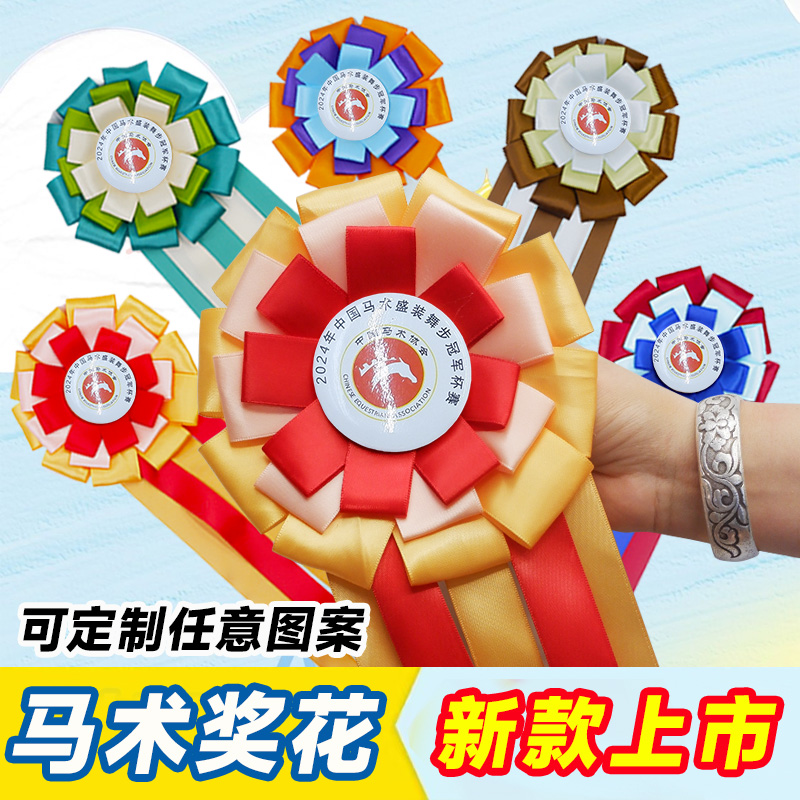 马术比赛运动荣誉奖励马会展览马花奖花奖牌印字定制装饰颁奖包邮