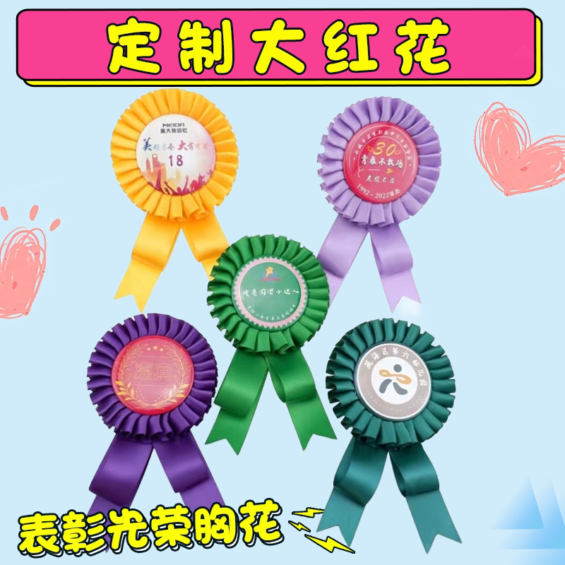 胸章襟花咏信结婚表彰图片