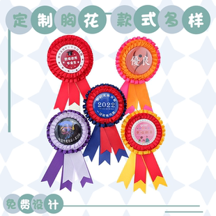 徽章定制幼儿园襟花姓名奖牌运动会大红花勋章胸牌定做 包邮