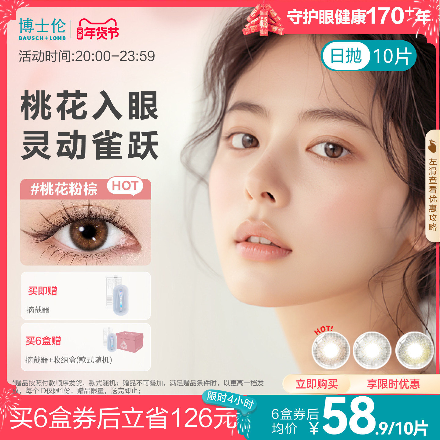 博士伦美瞳日抛装彩色近视隐形眼镜旗舰店蕾丝闪眸春日官方正品