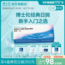 博士伦清朗一日日抛透明近视隐形眼镜30片高清水润镜片[送奥澈]