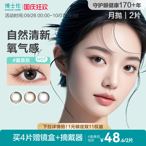 博士伦蕾丝美瞳月抛2片蓝棕彩色近视隐形眼镜大直径炫眸官方正品