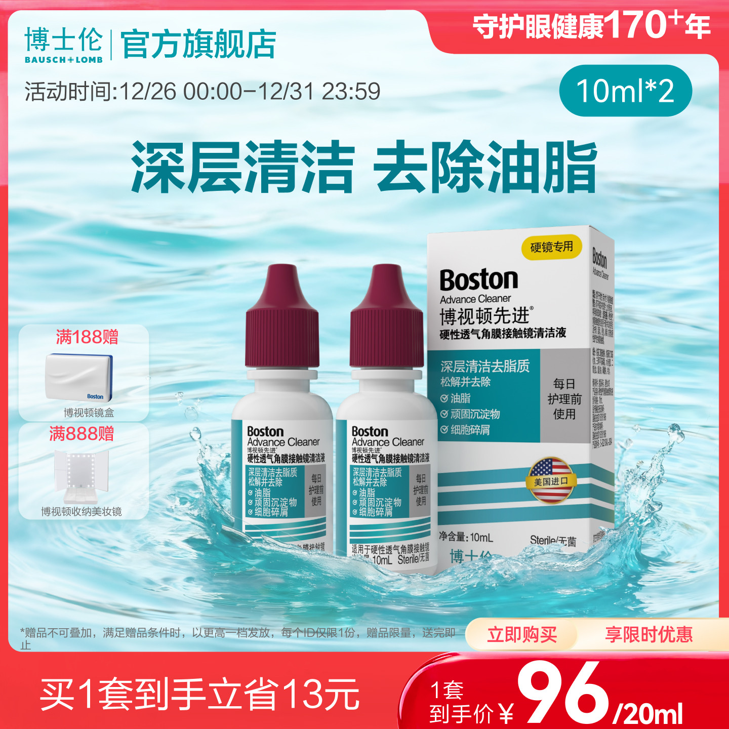博士伦博视顿先进RGP硬性角膜塑形OK镜清洁液深层清洁 医院同款