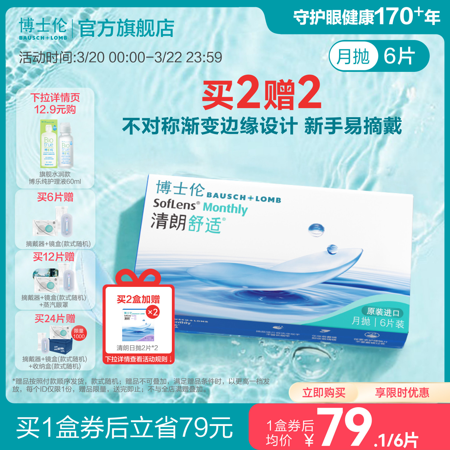 博士伦清朗舒适月抛隐形眼镜水润保湿轻薄透氧高度近视进口正品