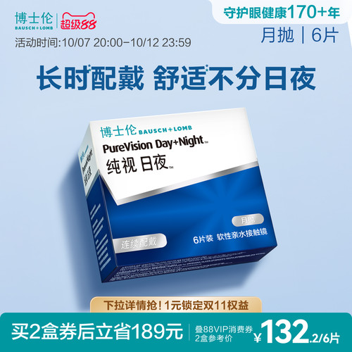 博士伦官方旗舰店