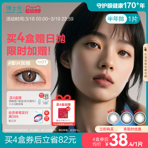 博士伦美瞳半年抛1片甜酷风近视隐形眼镜混血彩瞳Unii大小直径