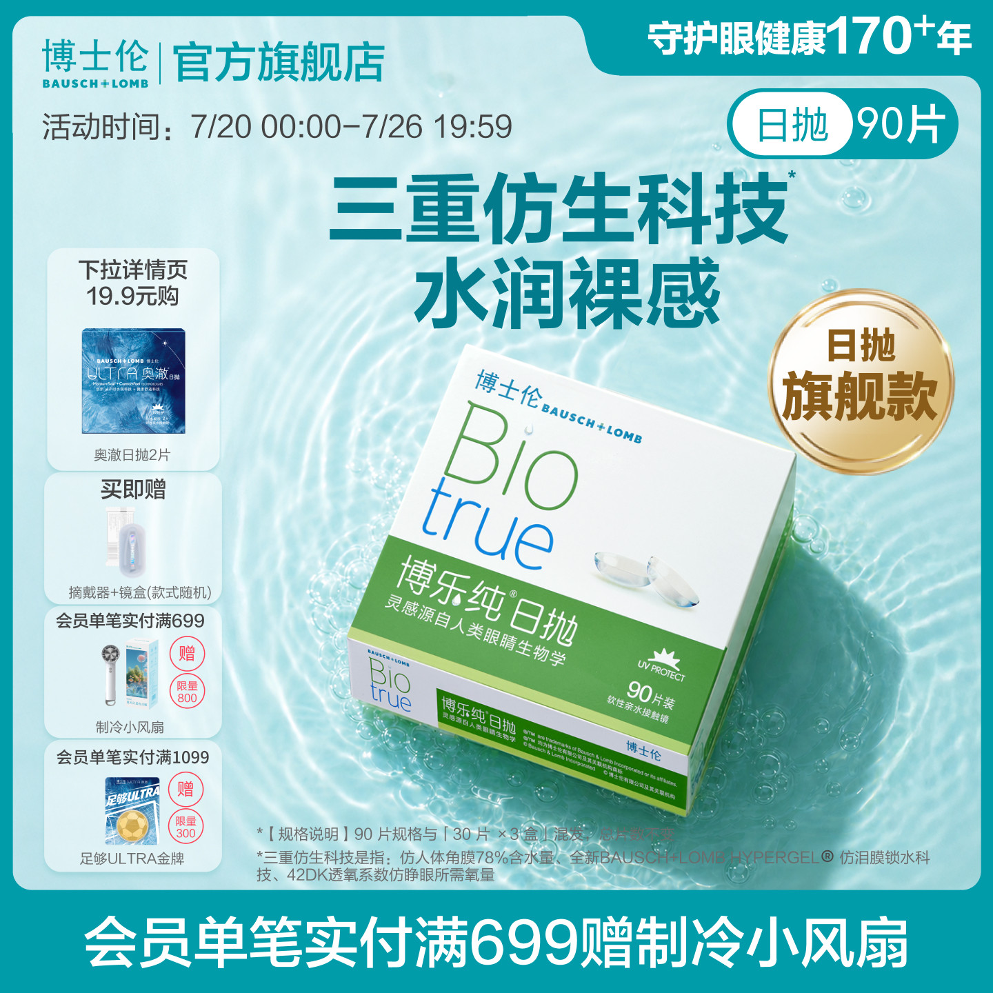 博士伦博乐纯水润进口透明隐形眼镜日抛 74元 - 86线报