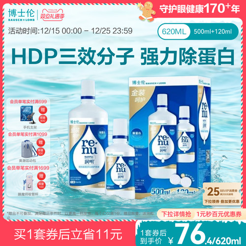 旅行携带方便杀菌强力除蛋白清洁保湿