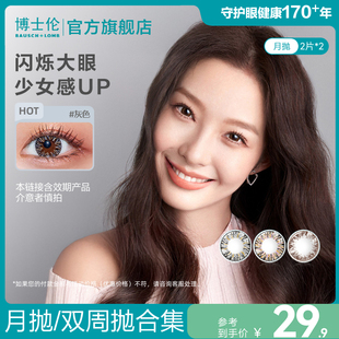 博士伦美瞳旗舰店月抛少女彩色隐形眼镜蕾丝4片装[效期产品]