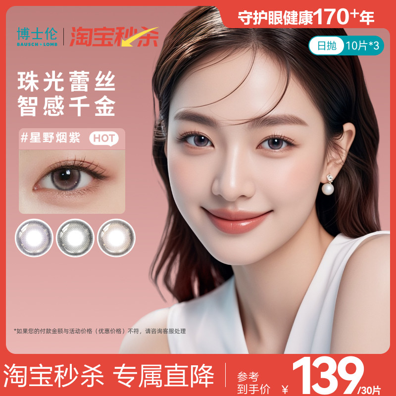 30片博士伦美瞳蕾丝明眸炫眸闪眸日抛彩色近视隐形眼镜官方旗舰店
