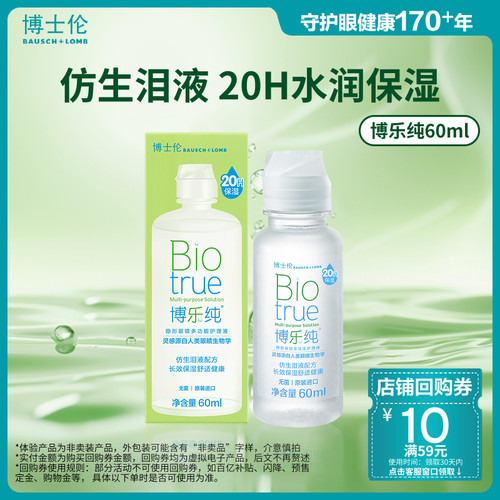 高端护理液温和护眼 贴有非卖品标