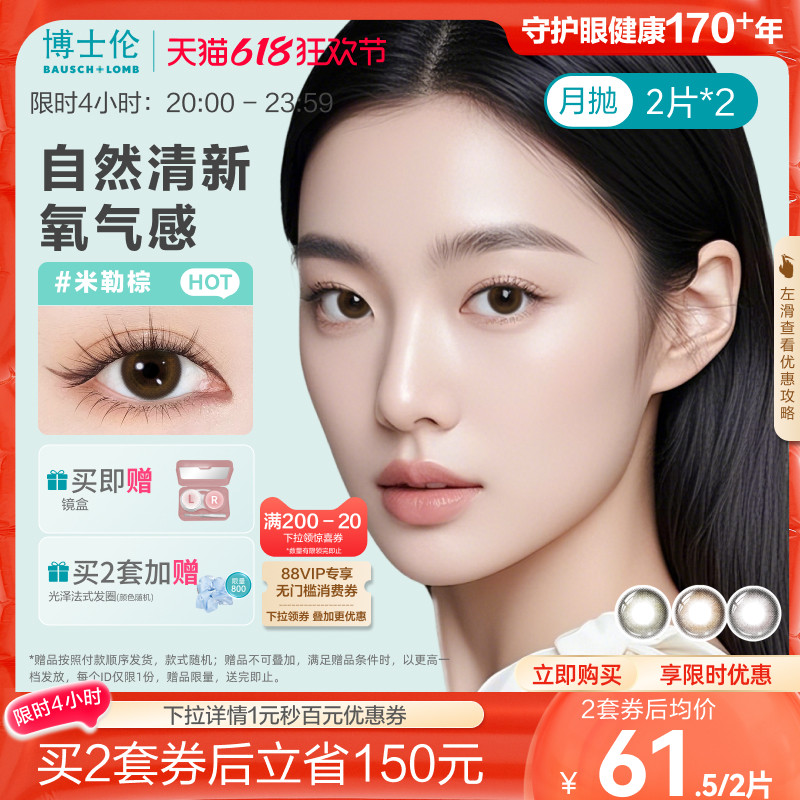 博士伦美瞳月抛隐形眼镜大直径棕色蕾丝紫色镜片官网正品女2片*2