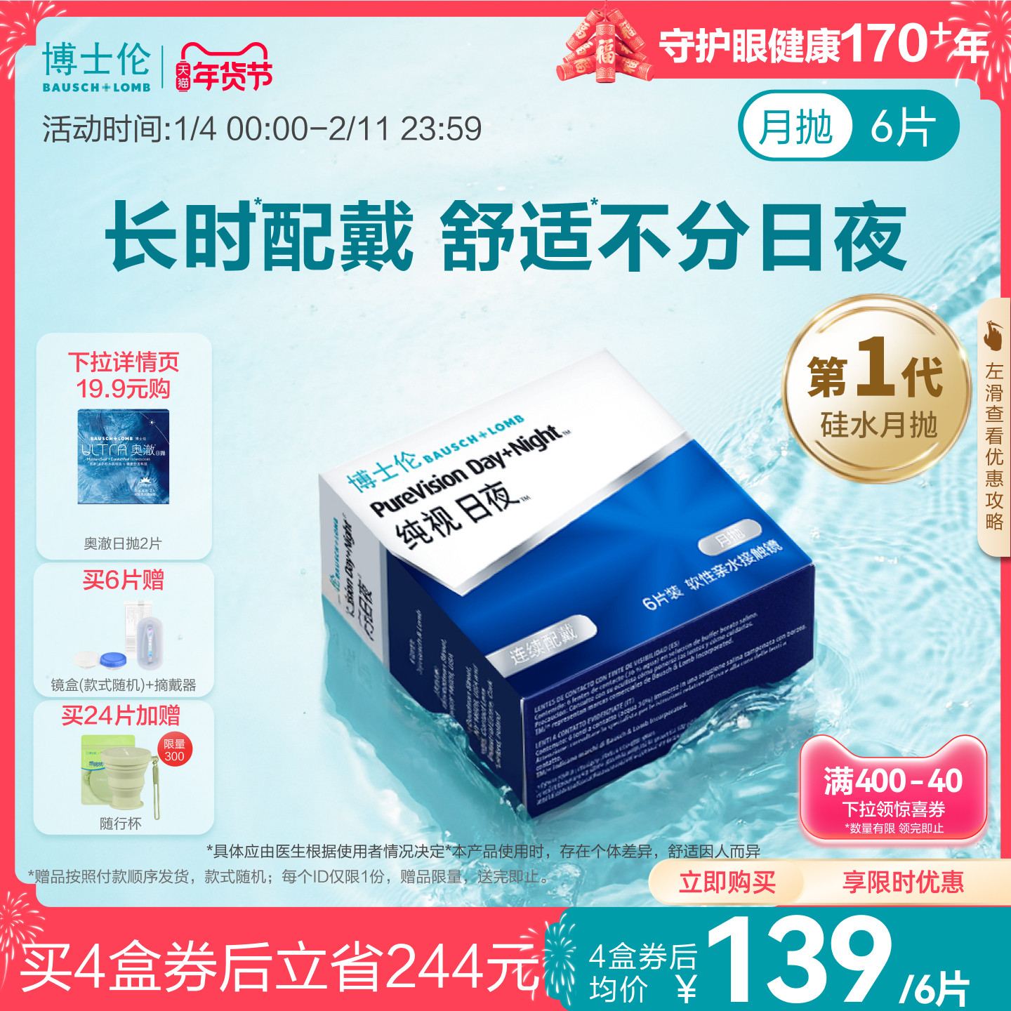 博士伦硅水凝胶纯视日夜进口舒适氧近视隐形眼镜月抛官方旗舰正品