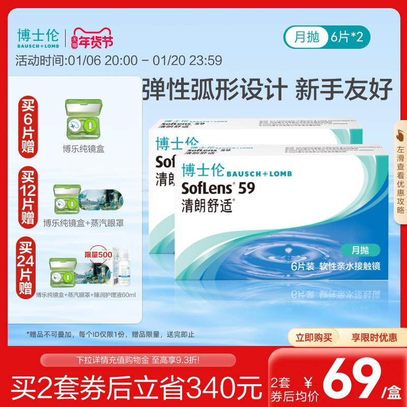 博士伦清朗舒适月抛6片隐形近视眼镜非半年抛官方旗舰店正品进口