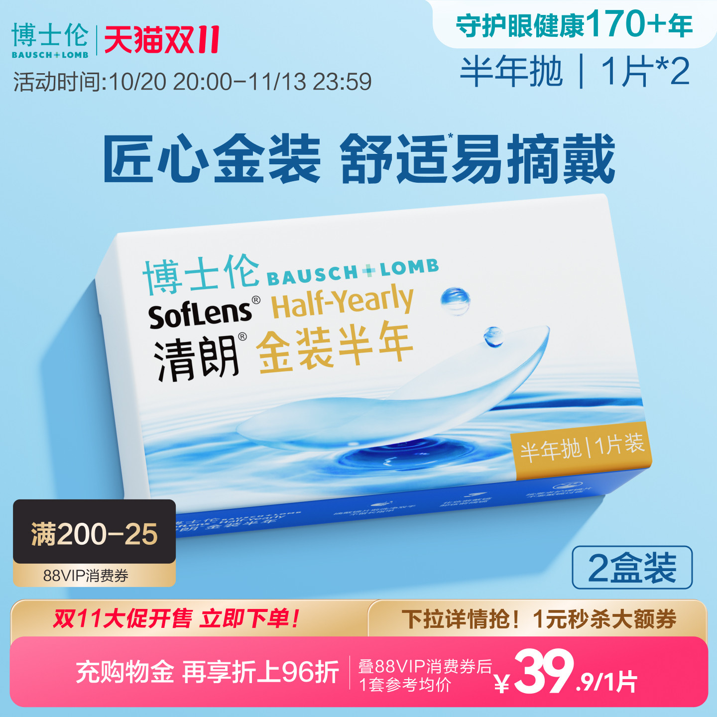 博士伦隐形眼镜半年抛清朗金装近视透明镜片高度舒适水润旗舰正品