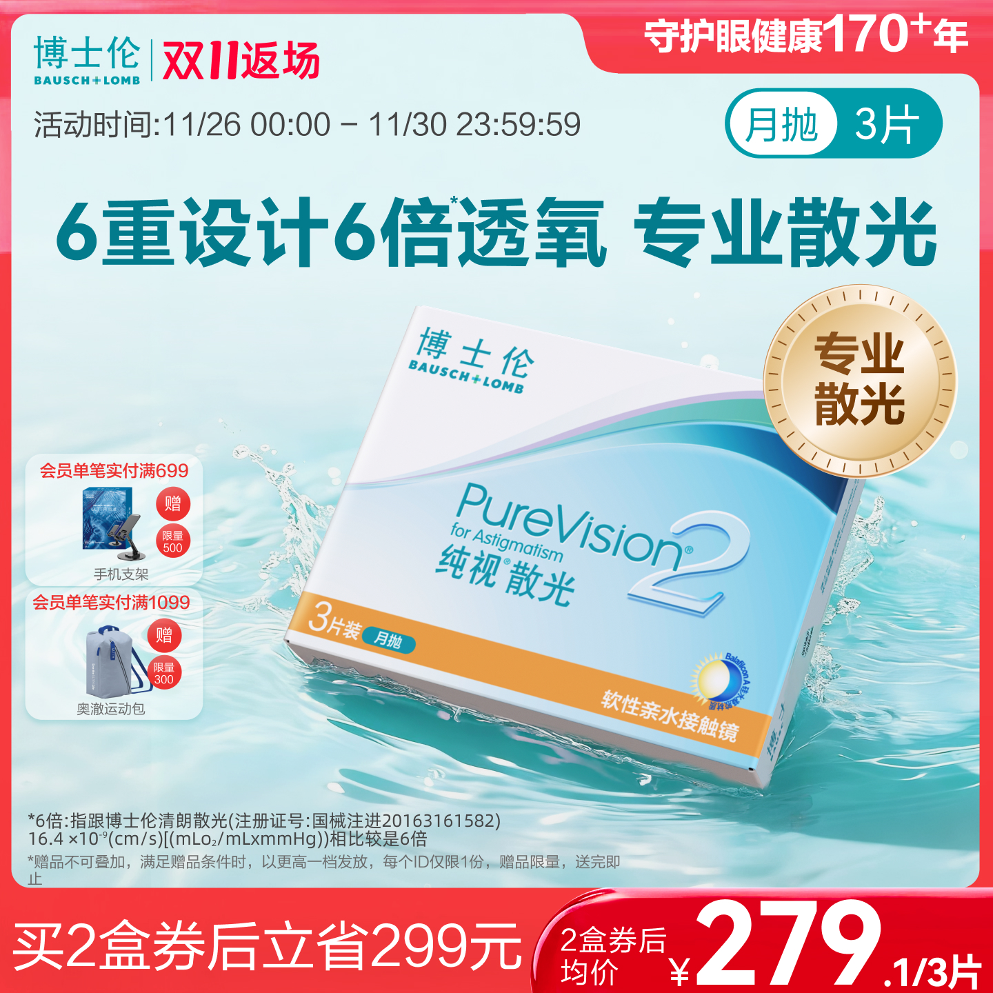 页面度数均为隐形度数（非验光单上的度数）