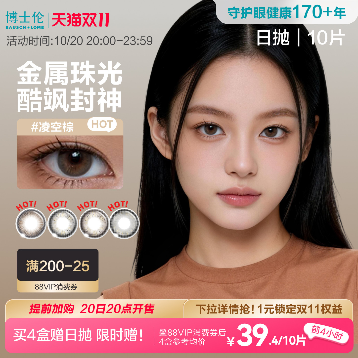 博士伦美瞳日抛10片甜酷中性风近视隐形眼镜大小直径Unii官方正品