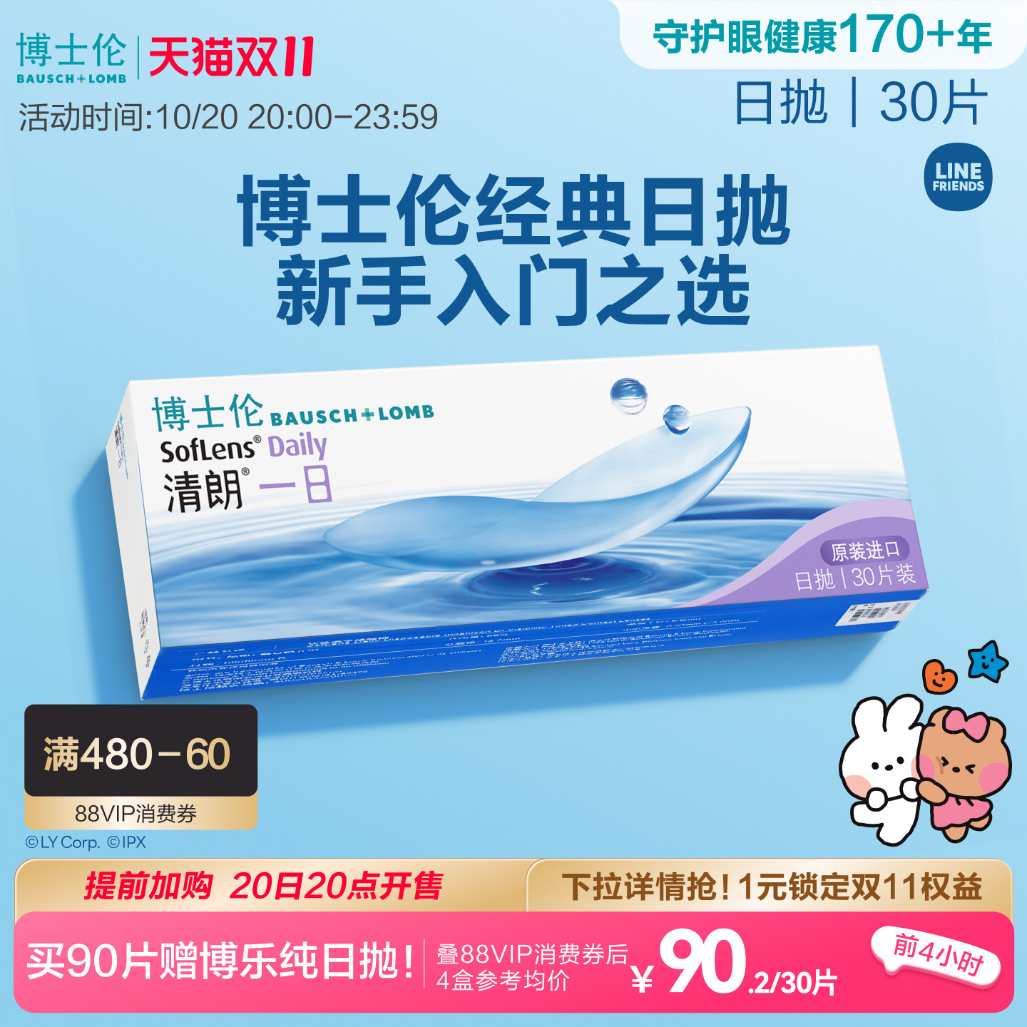 博士伦清朗一日日抛透明高度近视隐形眼镜高清水润镜片官方正品
