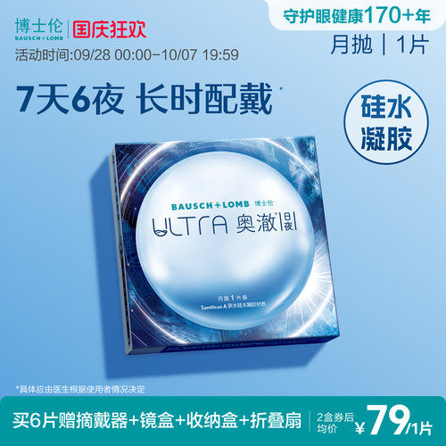博士伦奥澈日夜硅水凝胶进口透明近视隐形眼镜月抛官方正品1片装