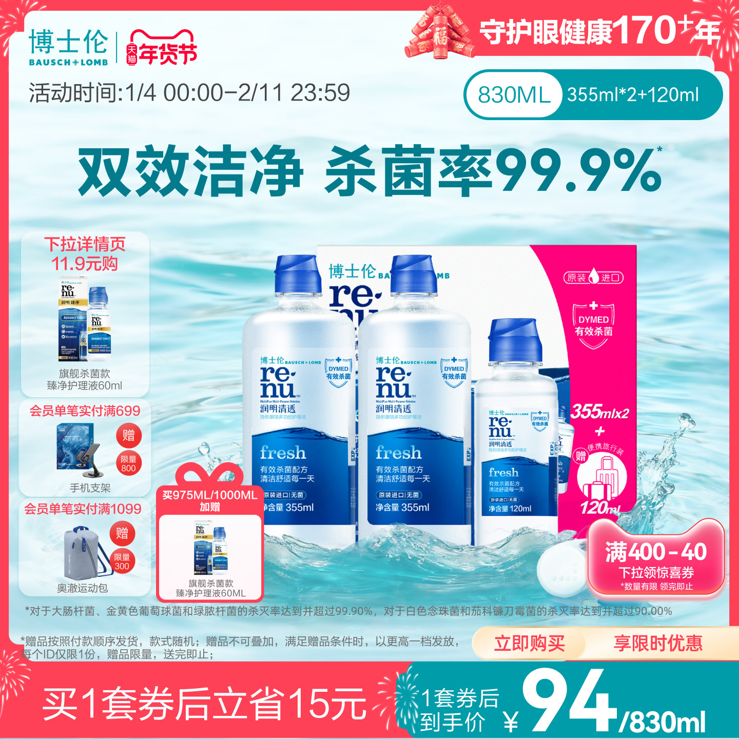 博士伦进阶版隐形眼镜美瞳护理液润明清透830ml进口清洗官方正品,隐形眼镜/护理液,软镜护理液,淘宝优惠券,粉丝福利购,淘宝优惠卷