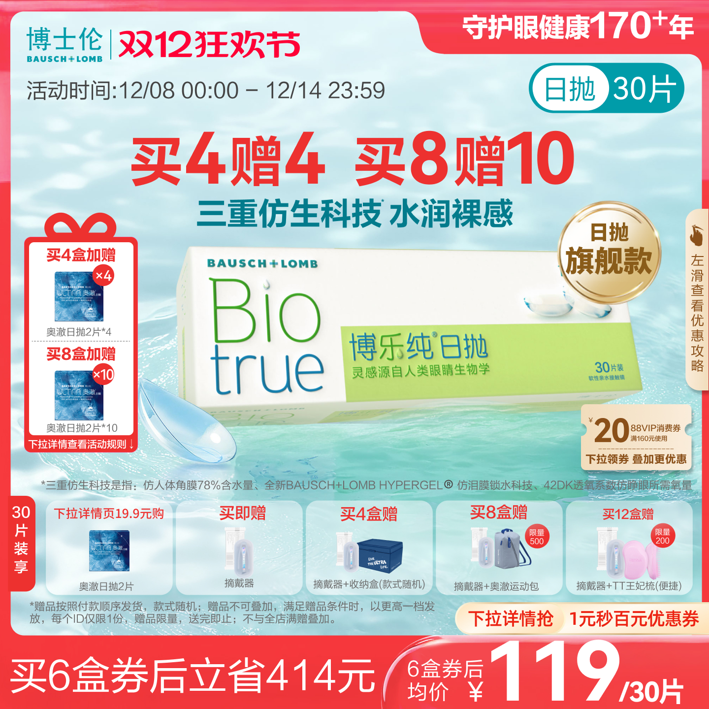 78%含水量，高端进口日抛