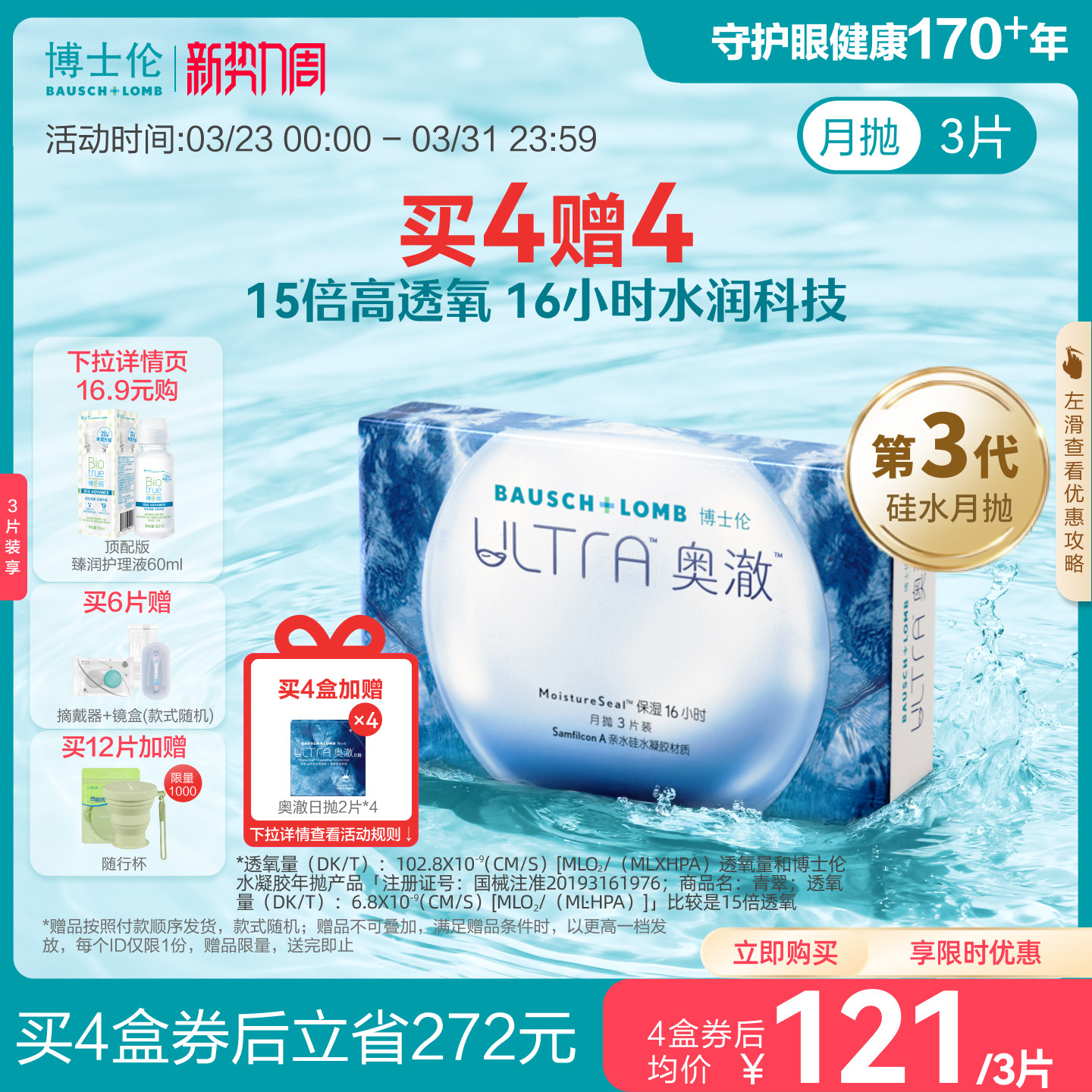 博士伦奥澈硅水凝胶月抛高透氧水润保湿隐形眼镜轻薄舒适高度近视