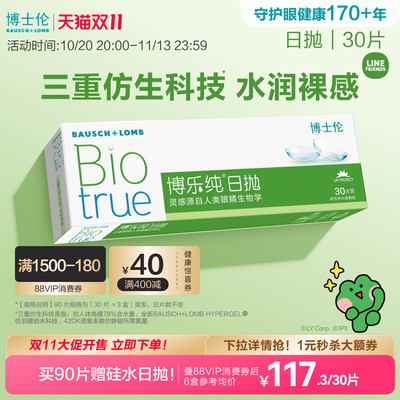 博士伦博乐纯水润进口透明隐形眼镜高透氧日抛官方正品高度近视