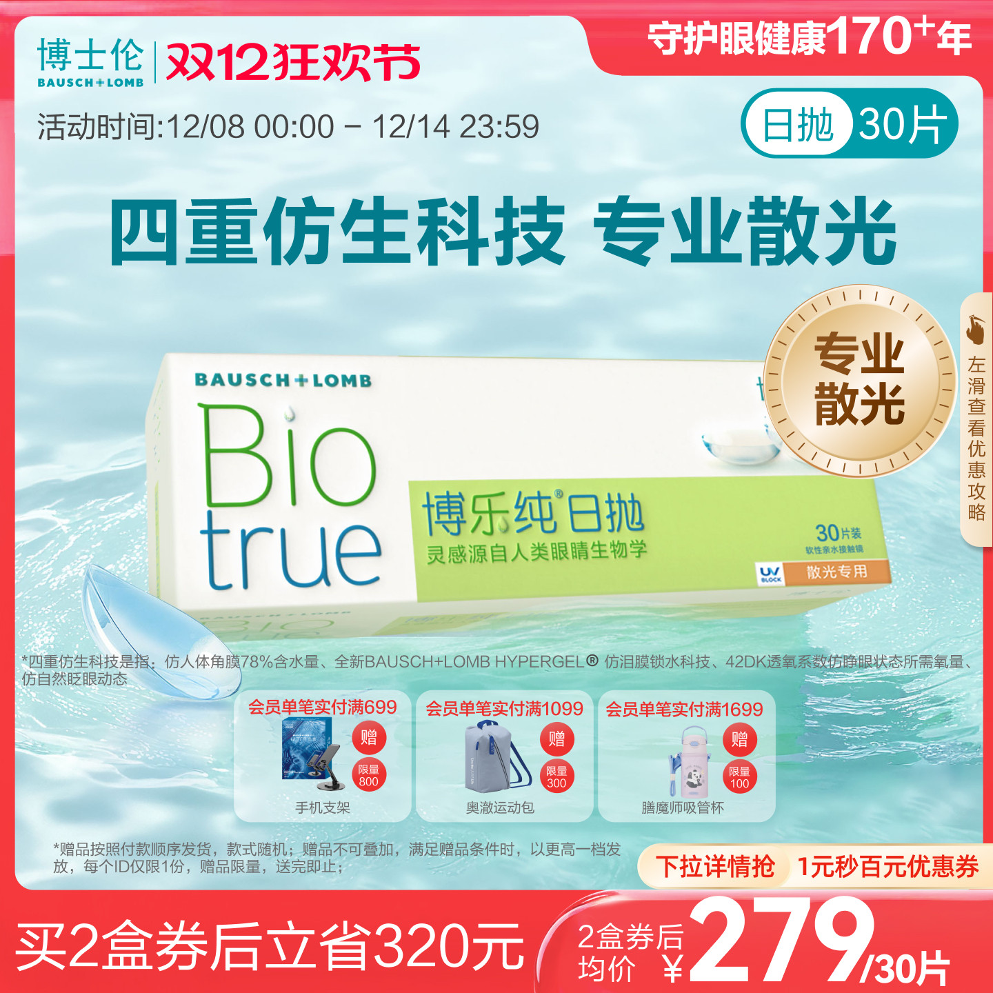 [联系客服]博士伦博乐纯近视散光隐形眼镜日抛定制 15天内发货