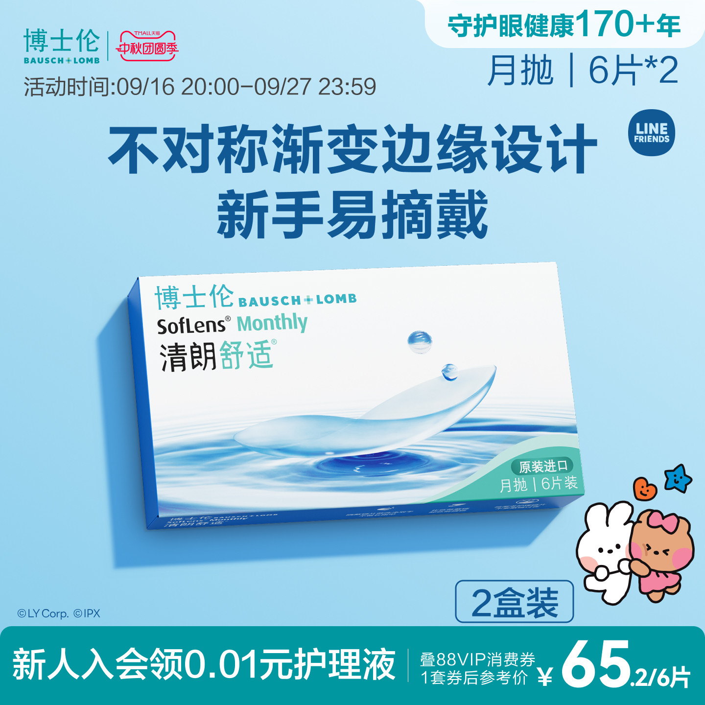 博士伦清朗舒适月抛隐形眼镜新手水润轻薄高度近视进口官方正品图片