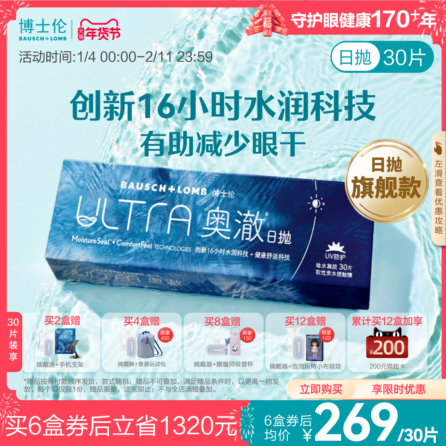 博士伦奥澈硅水凝胶透明隐形眼镜日抛30片官方旗舰店正品高度近视,隐形眼镜/护理液,隐形眼镜,淘宝优惠券,粉丝福利购,淘宝优惠卷