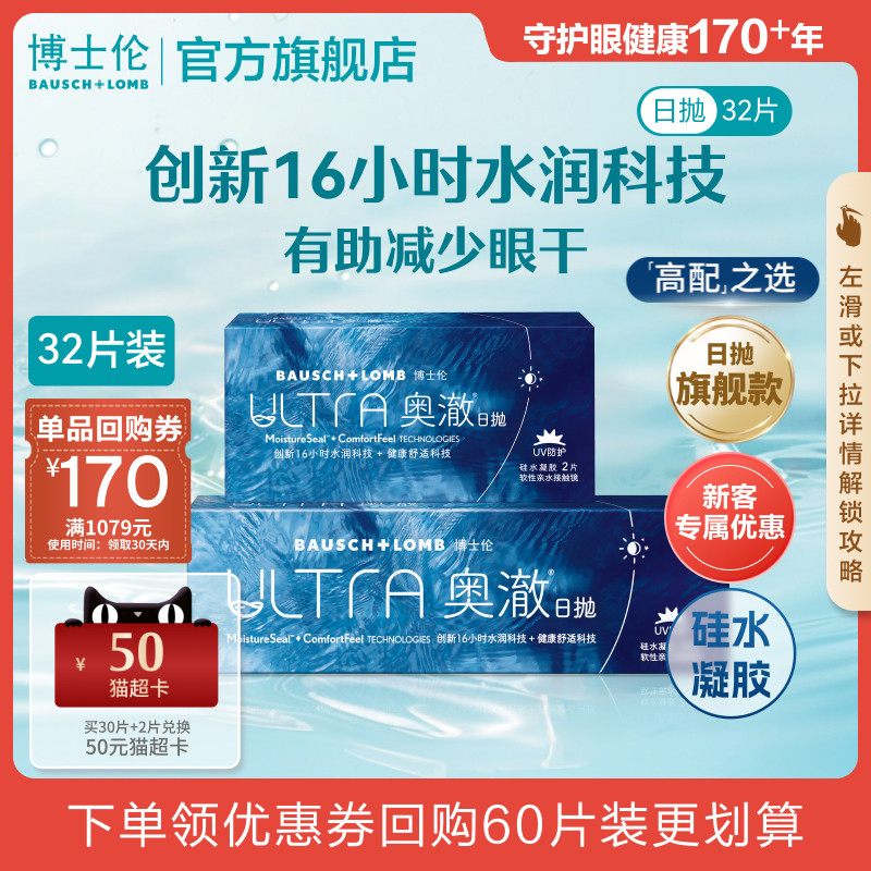 [新客价]博士伦奥澈硅水凝胶透明隐形眼镜日抛32片官方高度近视图片