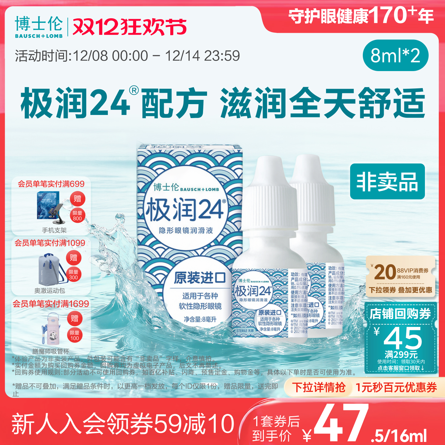 *软性*隐形眼镜 *专用* 补充镜片水分