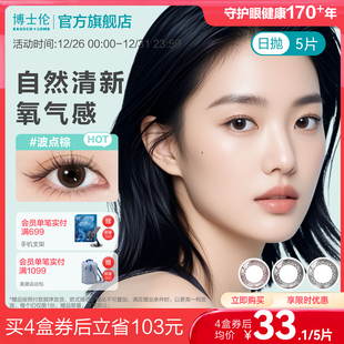 博士伦美瞳日抛彩色隐形近视眼镜大小直径蕾丝明眸5片官方旗舰店