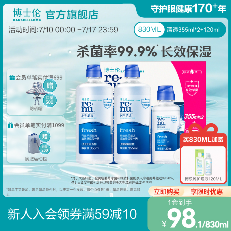 双效杀菌，眼界清朗开阔
