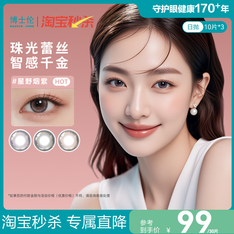 30片博士伦美瞳蕾丝明眸炫眸闪眸日抛彩色近视隐形眼镜官方旗舰店