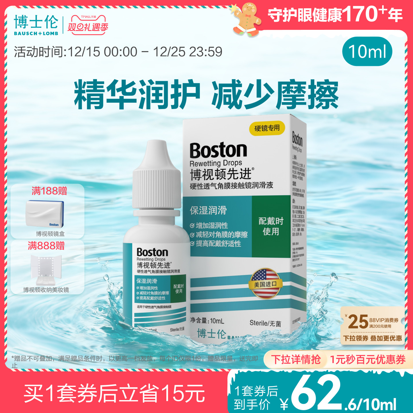 OK/RGP硬镜专用润眼