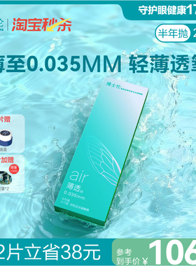 博士伦隐形眼镜半年抛air薄透水润舒适高透氧透明近视镜官方旗舰