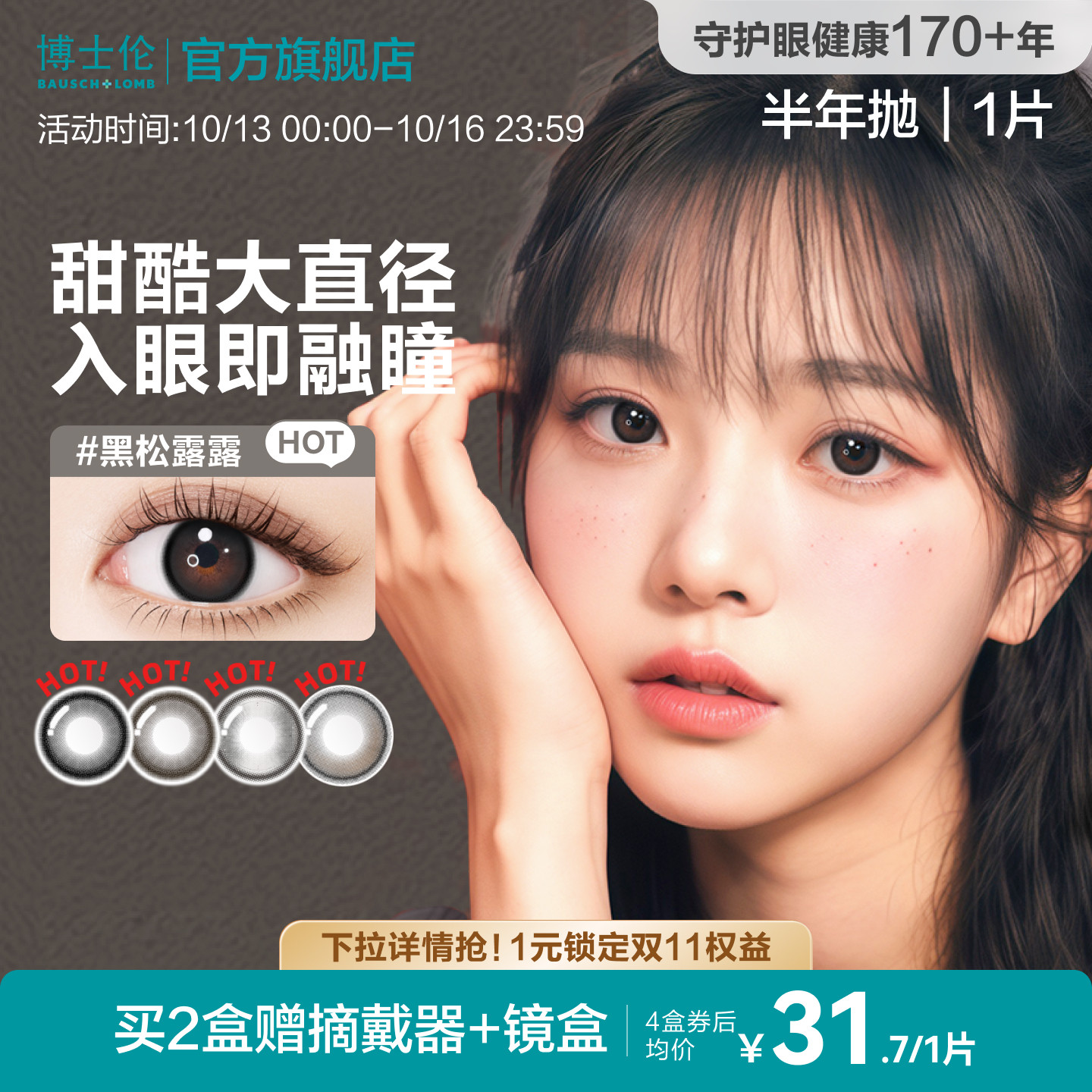 博士伦美瞳半年抛1片大直径彩色隐形眼镜万花瞳旗舰店婚礼自然