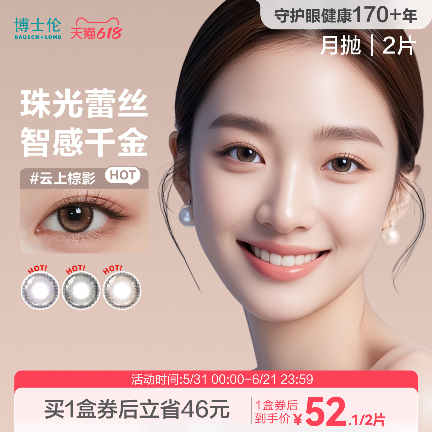 博士伦美瞳月抛大小直径近视棕色隐形眼镜旗舰店蕾丝2片官方旗舰