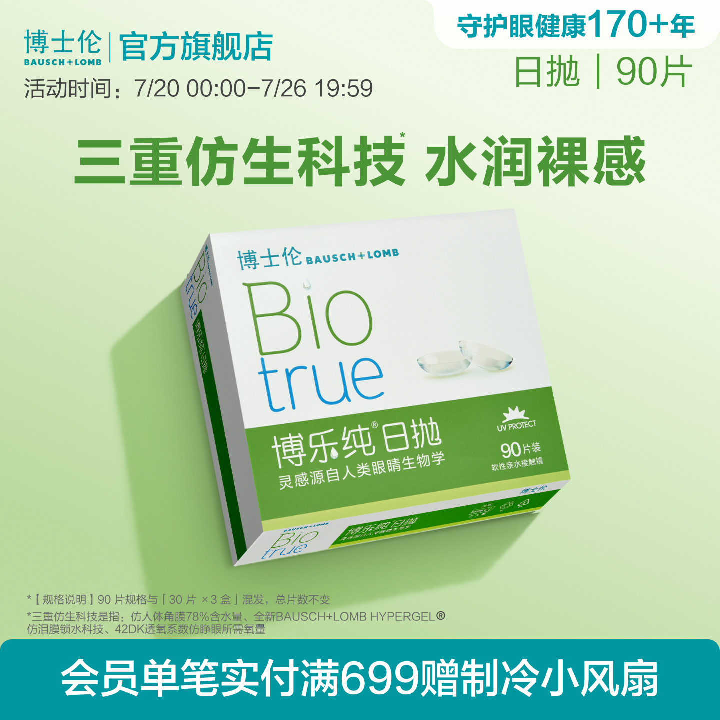 博士伦博乐纯水润进口透明隐形眼镜日抛官方旗舰店正品高度近视