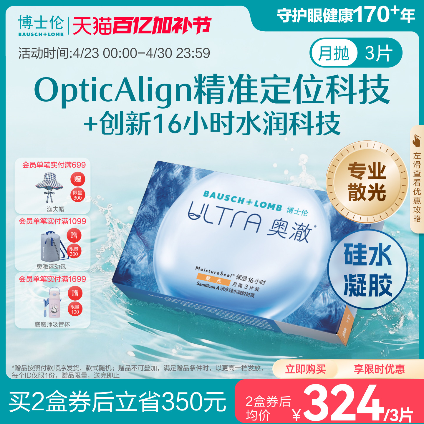 [联系客服]博士伦奥澈近视散光隐形眼镜月抛定制3片 14天内发货