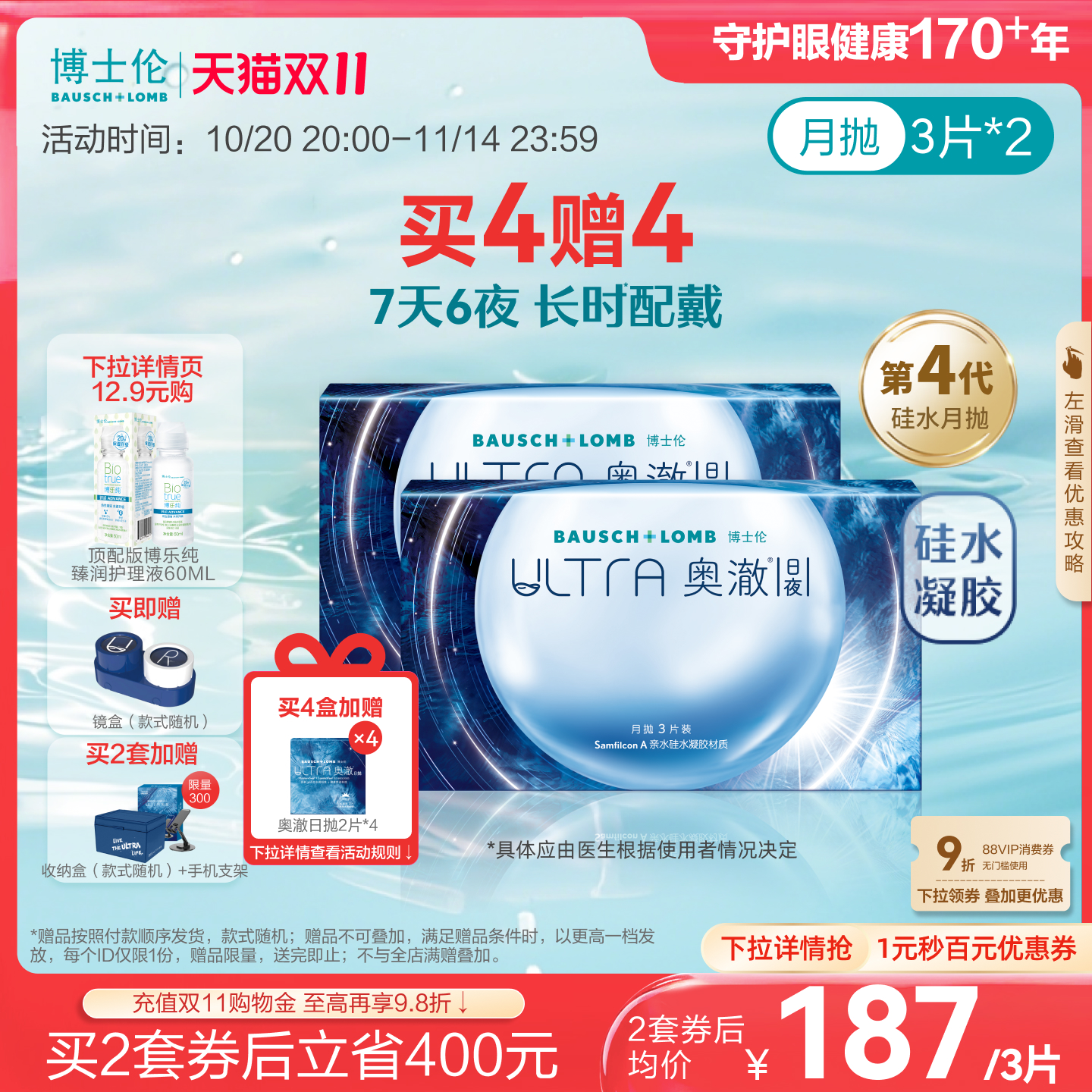 [买4赠4]博士伦硅水凝胶ultra奥澈日夜隐形近视眼镜进口月抛透明